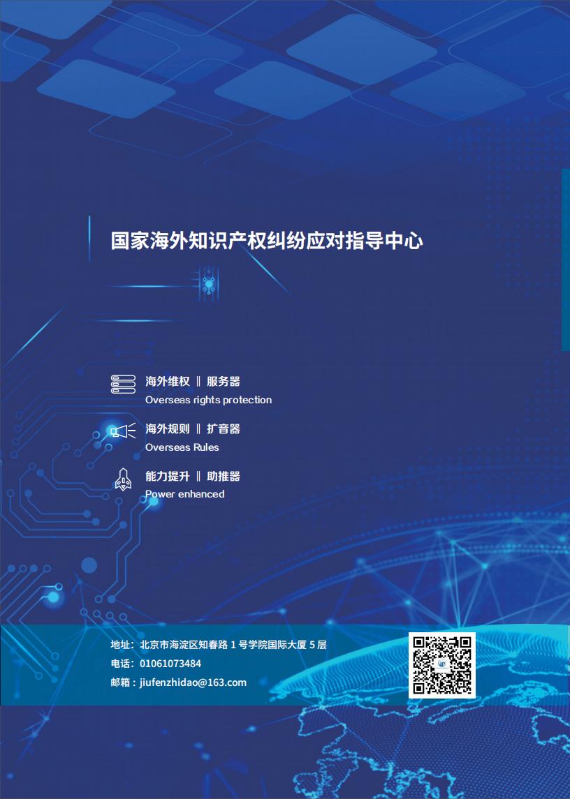 《2024中國企業(yè)海外知識(shí)產(chǎn)權(quán)糾紛調(diào)查》報(bào)告全文發(fā)布！