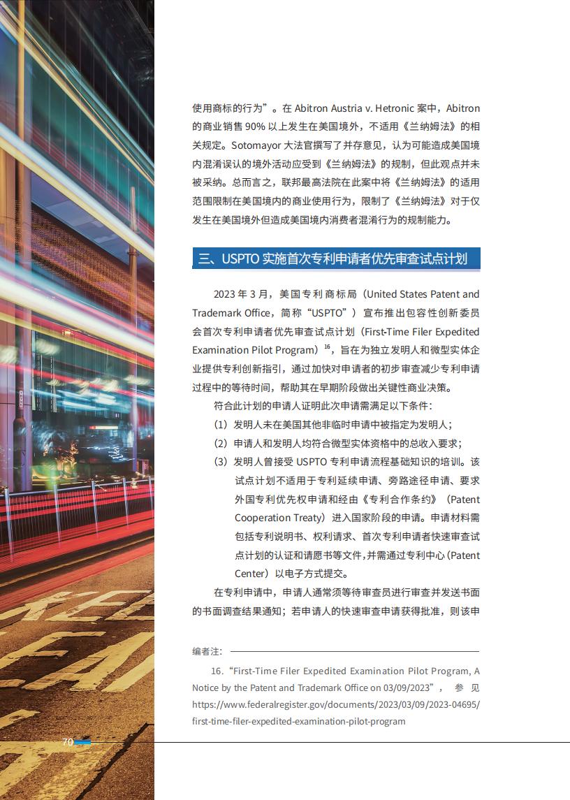 《2024中國企業(yè)海外知識(shí)產(chǎn)權(quán)糾紛調(diào)查》報(bào)告全文發(fā)布！