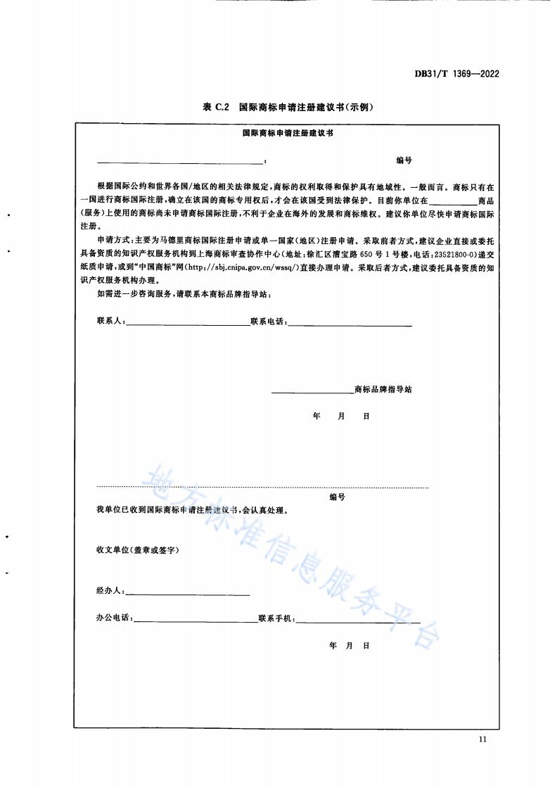 《商標(biāo)品牌指導(dǎo)站建設(shè)服務(wù)規(guī)范》地方標(biāo)準(zhǔn)全文發(fā)布！