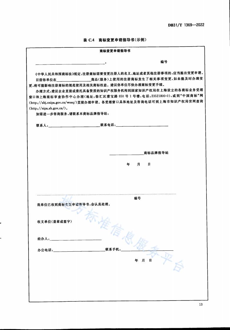 《商標(biāo)品牌指導(dǎo)站建設(shè)服務(wù)規(guī)范》地方標(biāo)準(zhǔn)全文發(fā)布！