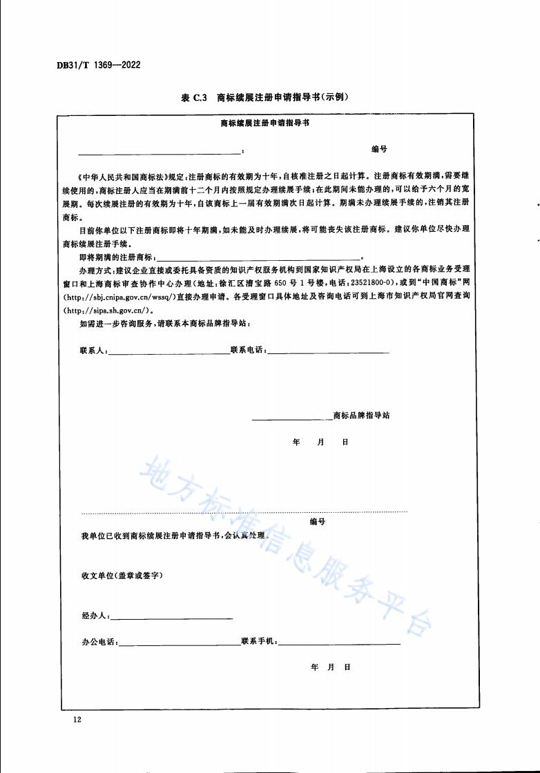 《商標(biāo)品牌指導(dǎo)站建設(shè)服務(wù)規(guī)范》地方標(biāo)準(zhǔn)全文發(fā)布！