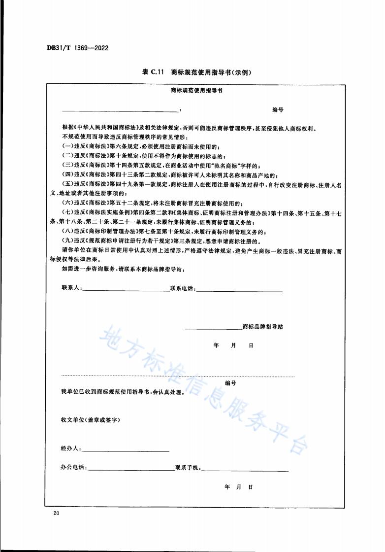 《商標(biāo)品牌指導(dǎo)站建設(shè)服務(wù)規(guī)范》地方標(biāo)準(zhǔn)全文發(fā)布！