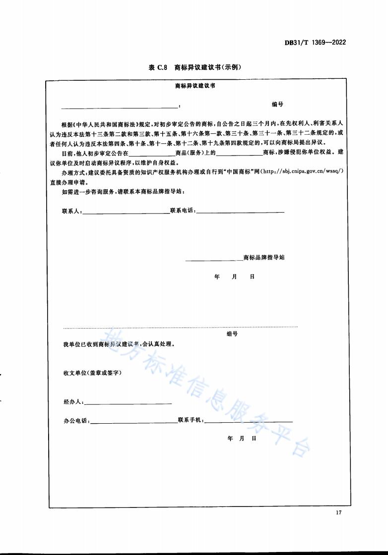 《商標(biāo)品牌指導(dǎo)站建設(shè)服務(wù)規(guī)范》地方標(biāo)準(zhǔn)全文發(fā)布！