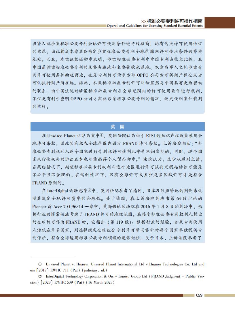 《標(biāo)準(zhǔn)必要專利許可操作指南》全文發(fā)布！