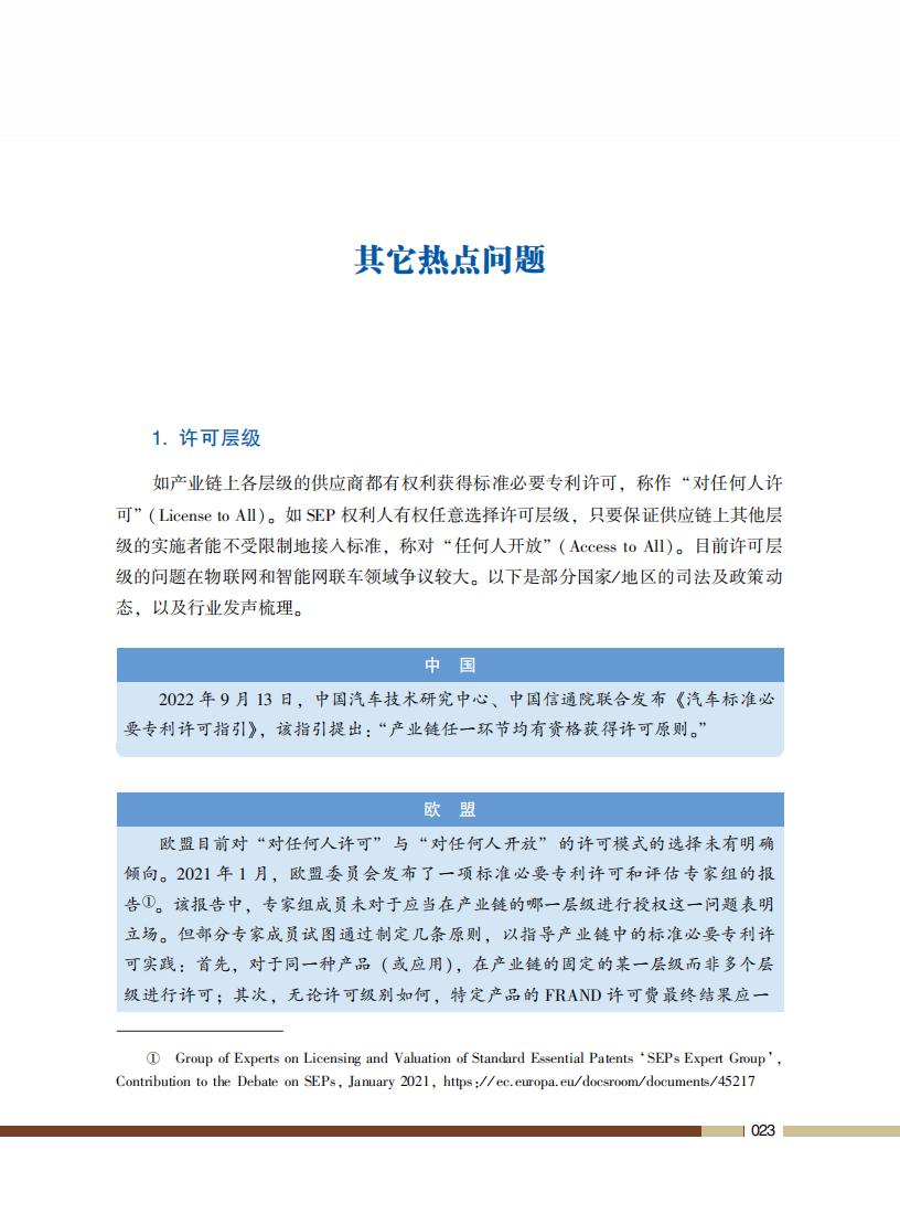 《標(biāo)準(zhǔn)必要專利許可操作指南》全文發(fā)布！