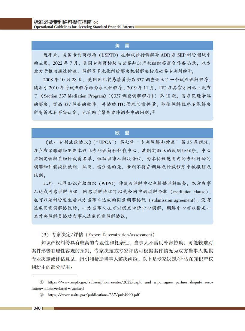 《標(biāo)準(zhǔn)必要專利許可操作指南》全文發(fā)布！