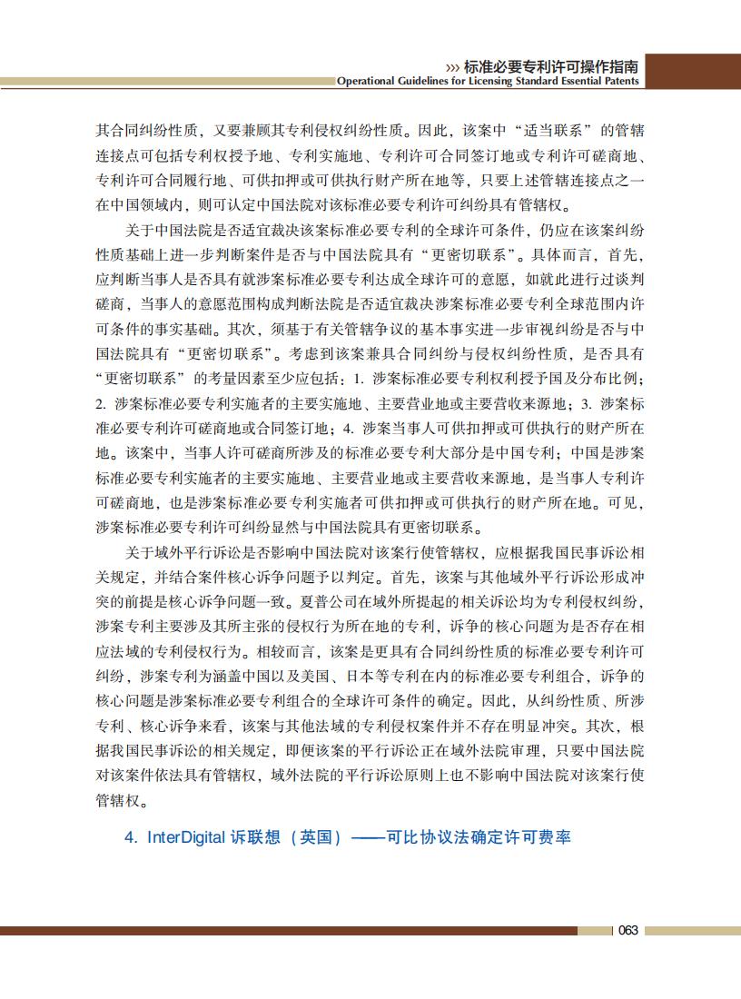 《標(biāo)準(zhǔn)必要專利許可操作指南》全文發(fā)布！