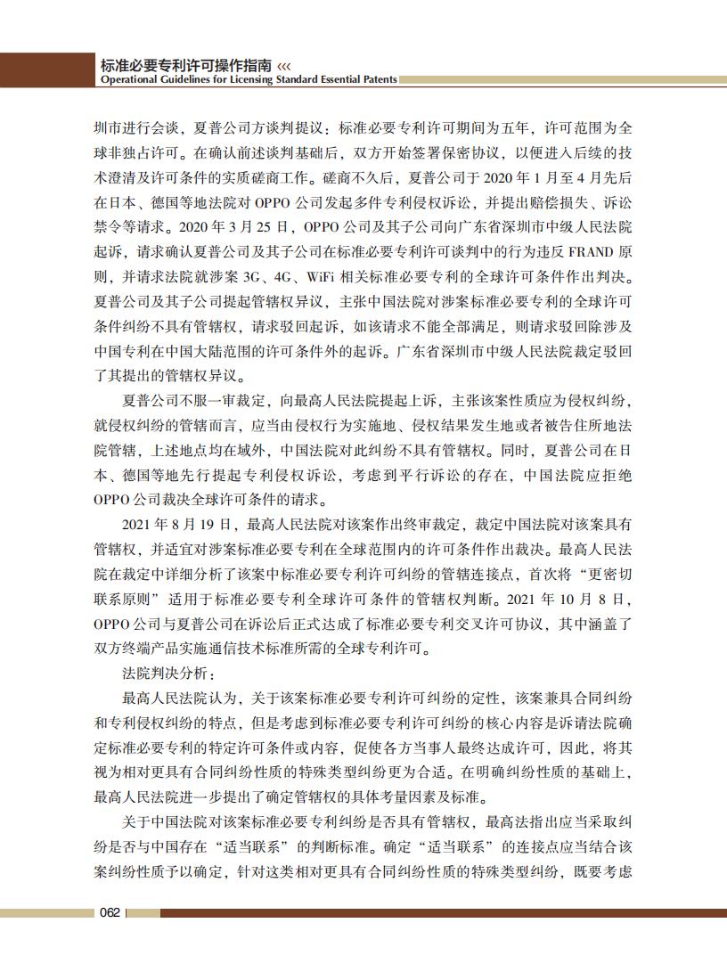 《標(biāo)準(zhǔn)必要專利許可操作指南》全文發(fā)布！