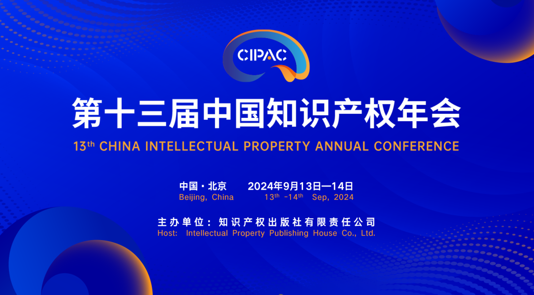 CIPAC 2024初版日程公布