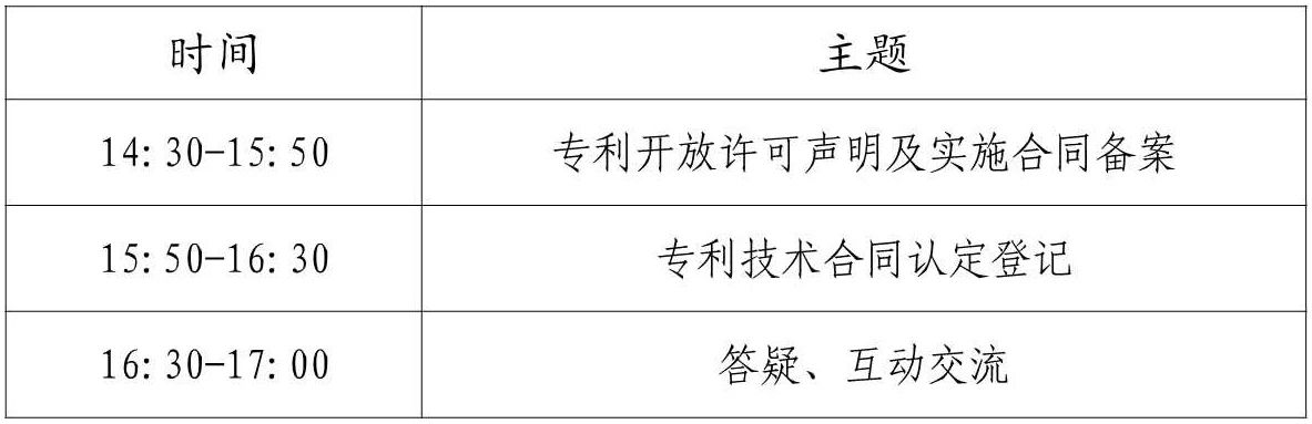 報名！專利開放許可相關(guān)業(yè)務(wù)培訓(xùn)將于9月6日在廣州舉辦