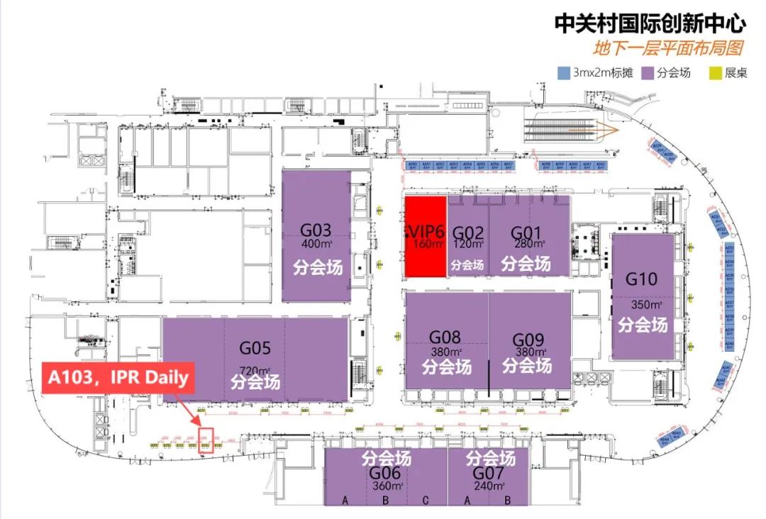 誠邀｜中國知識(shí)產(chǎn)權(quán)年會(huì)，IPR DAILY在A103展位與您相約