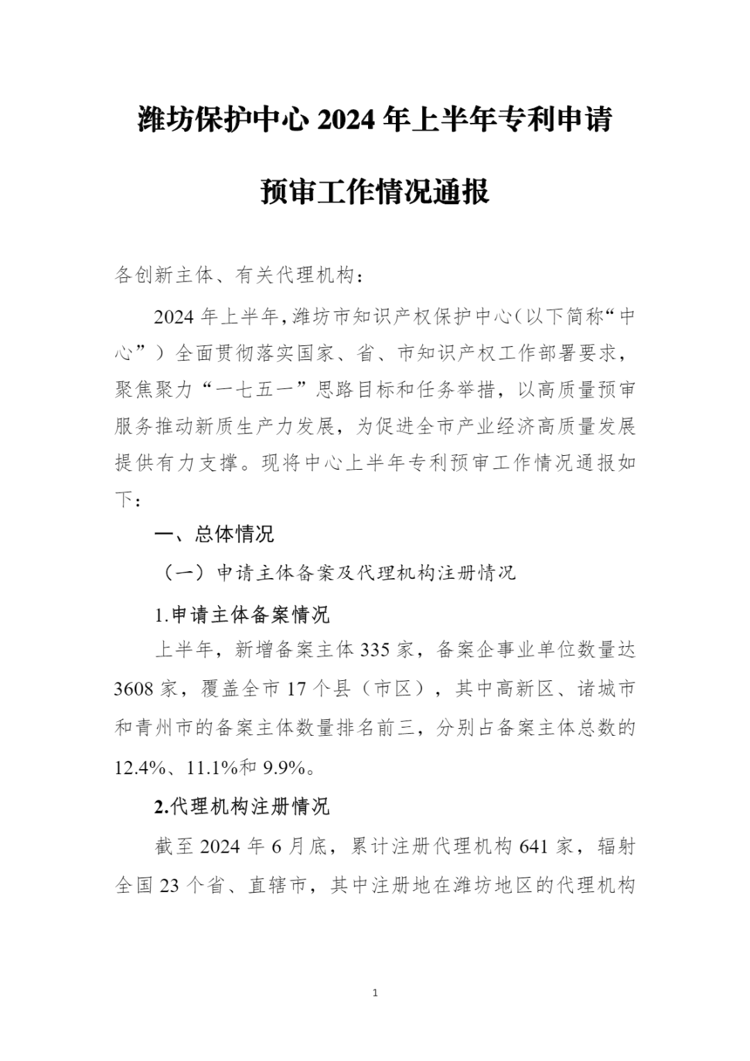 10家代理機構(gòu)專利合格率達到100%，19家代理機構(gòu)達到90.0%以上｜附名單