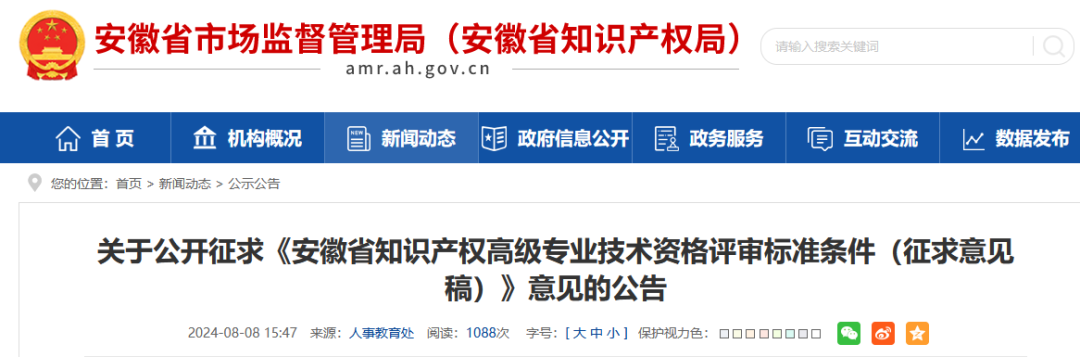 撰寫并提交專利申請500件以上，其中發(fā)明專利300件以上且授權率80%以上，可申報高級知識產(chǎn)權師｜附公告