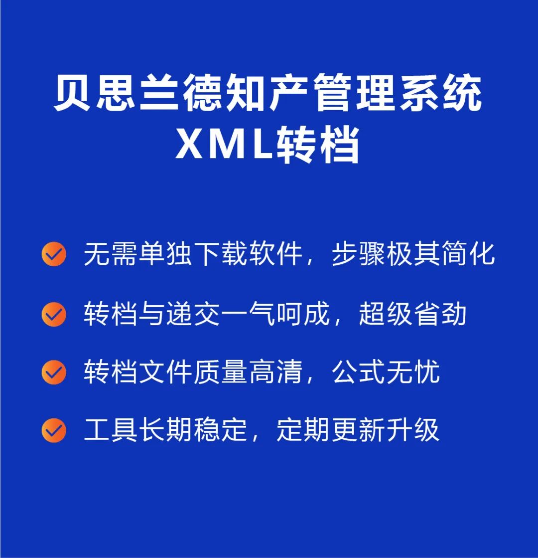 XML智能轉(zhuǎn)檔工具：9.9元用10次，若失敗返還99元，還不快沖！