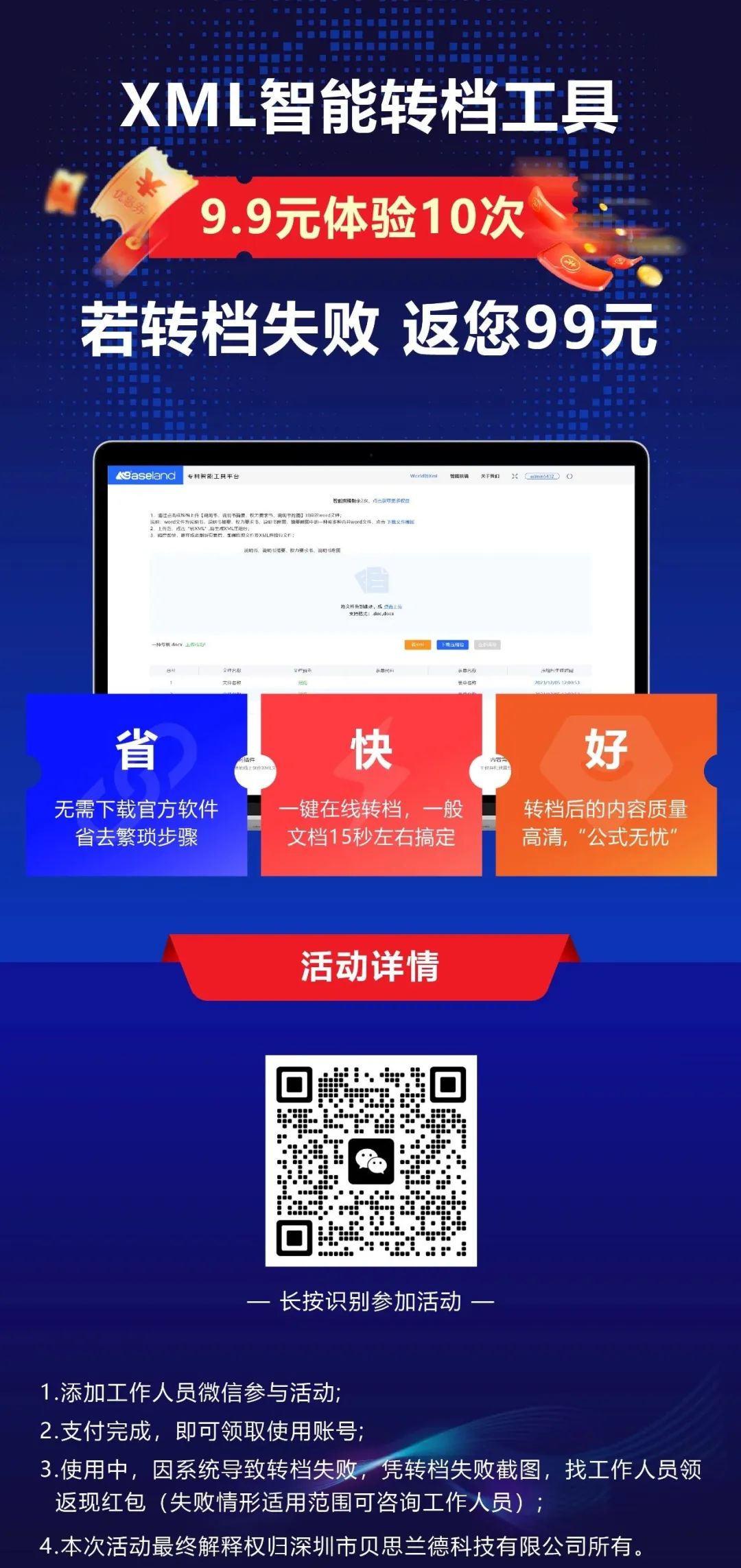 XML智能轉(zhuǎn)檔工具：9.9元用10次，若失敗返還99元，還不快沖！