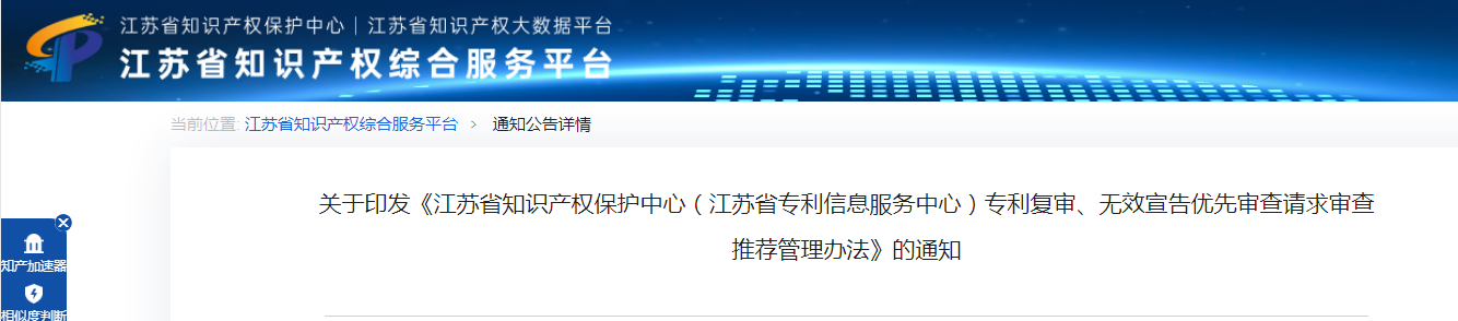 有這些情形的專利復(fù)審、無效宣告優(yōu)先審查請(qǐng)求將不予受理！專利復(fù)審、無效宣告優(yōu)先審查請(qǐng)求審查推薦管理辦法