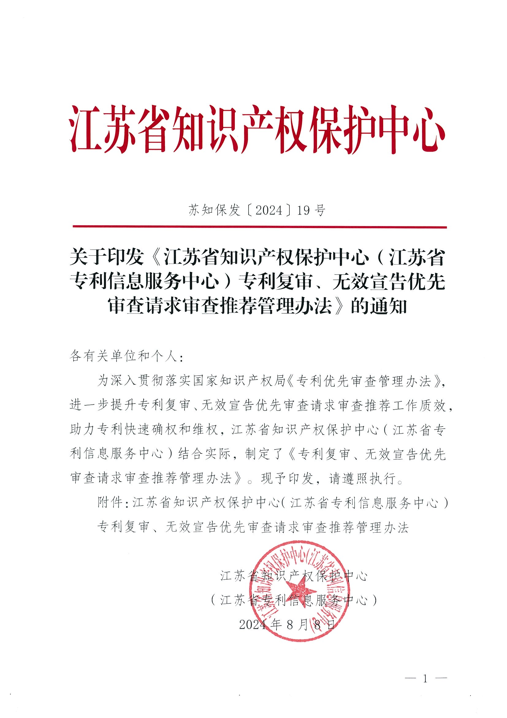 有這些情形的專利復(fù)審、無效宣告優(yōu)先審查請(qǐng)求將不予受理！專利復(fù)審、無效宣告優(yōu)先審查請(qǐng)求審查推薦管理辦法