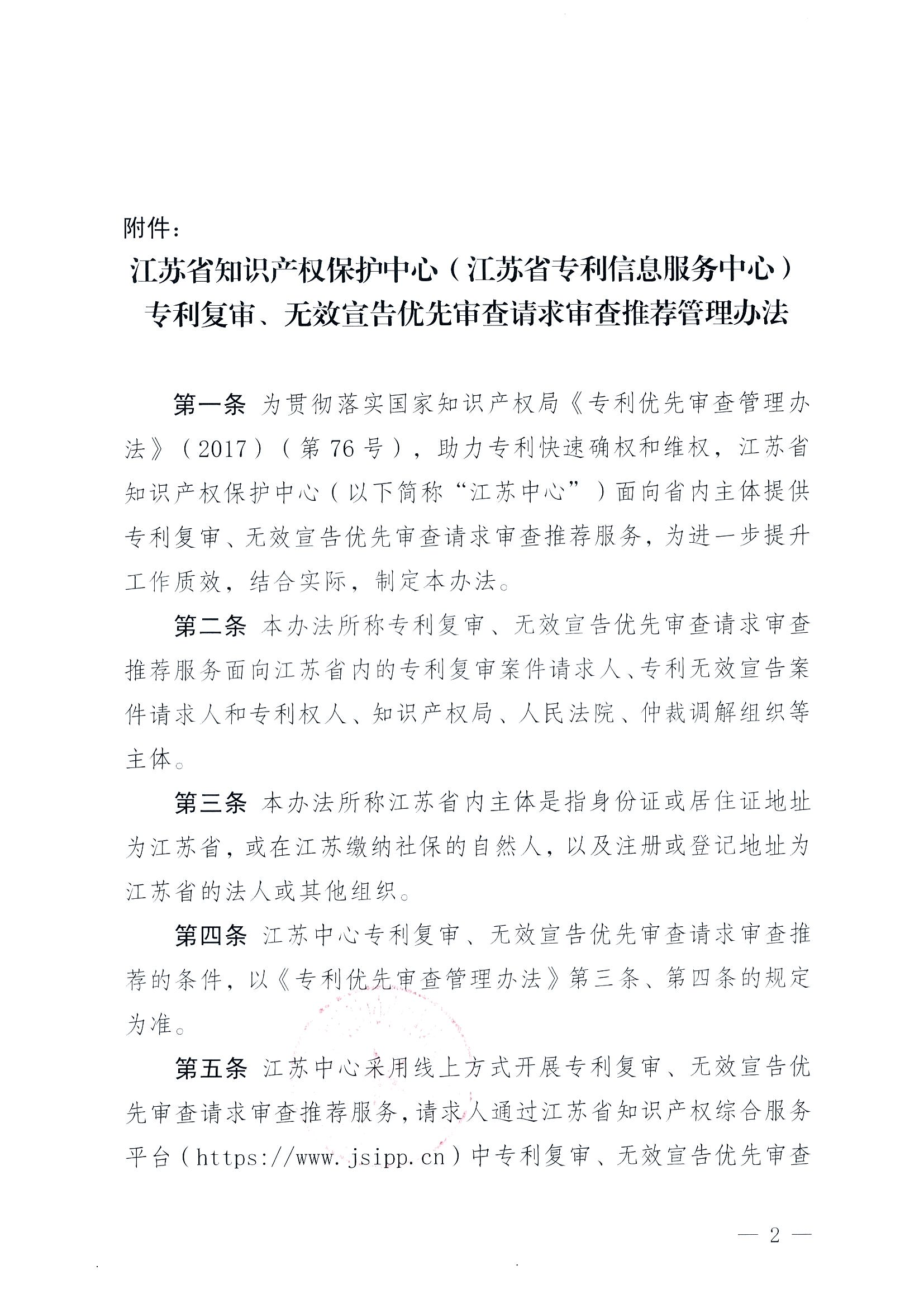 有這些情形的專利復(fù)審、無效宣告優(yōu)先審查請(qǐng)求將不予受理！專利復(fù)審、無效宣告優(yōu)先審查請(qǐng)求審查推薦管理辦法