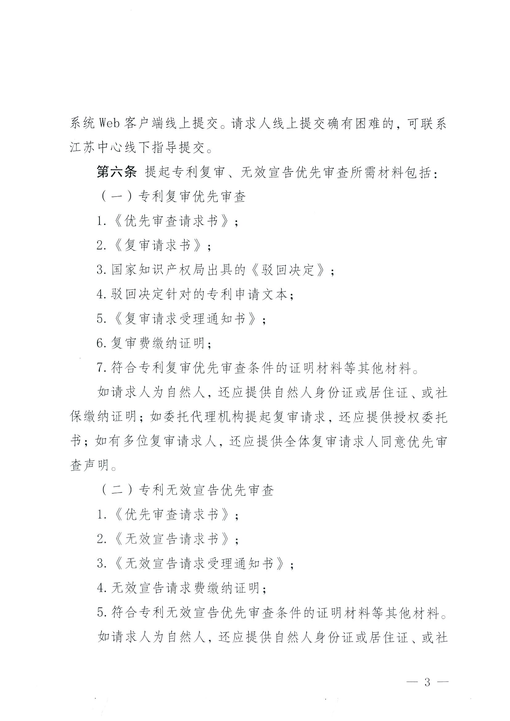 有這些情形的專利復(fù)審、無效宣告優(yōu)先審查請(qǐng)求將不予受理！專利復(fù)審、無效宣告優(yōu)先審查請(qǐng)求審查推薦管理辦法