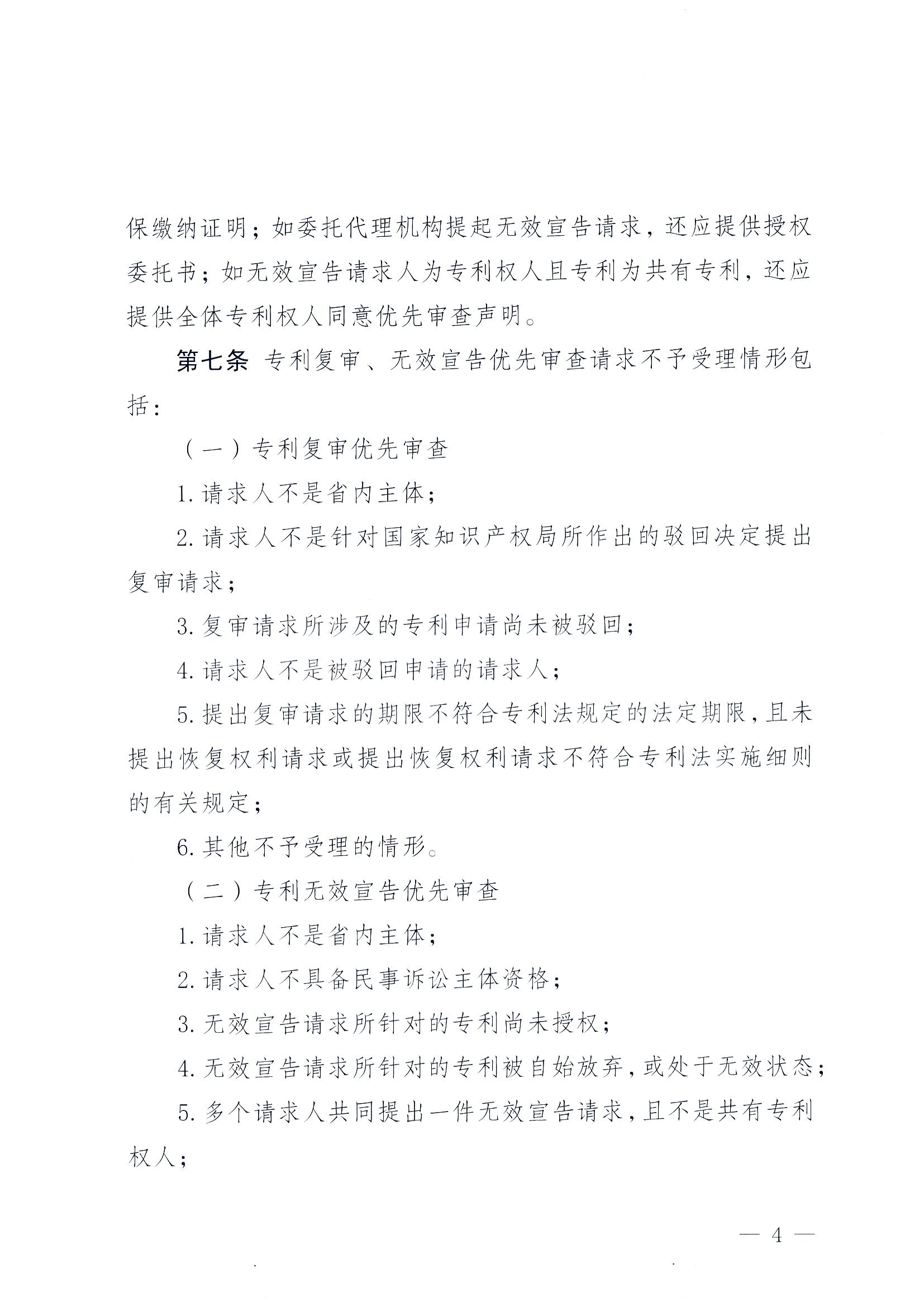 有這些情形的專利復(fù)審、無效宣告優(yōu)先審查請(qǐng)求將不予受理！專利復(fù)審、無效宣告優(yōu)先審查請(qǐng)求審查推薦管理辦法