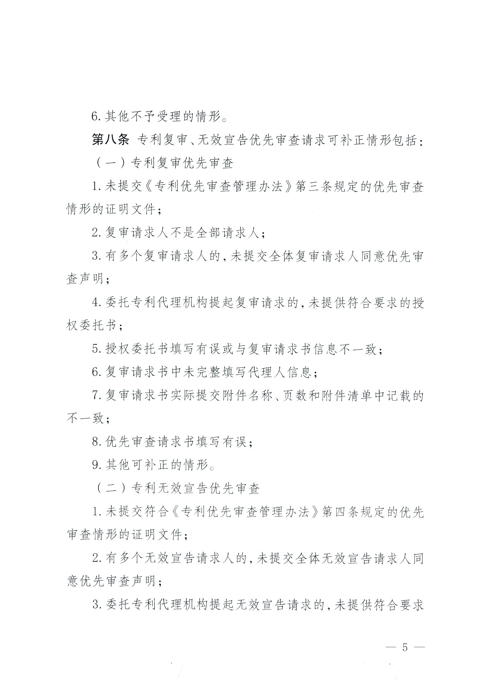 有這些情形的專利復(fù)審、無效宣告優(yōu)先審查請(qǐng)求將不予受理！專利復(fù)審、無效宣告優(yōu)先審查請(qǐng)求審查推薦管理辦法