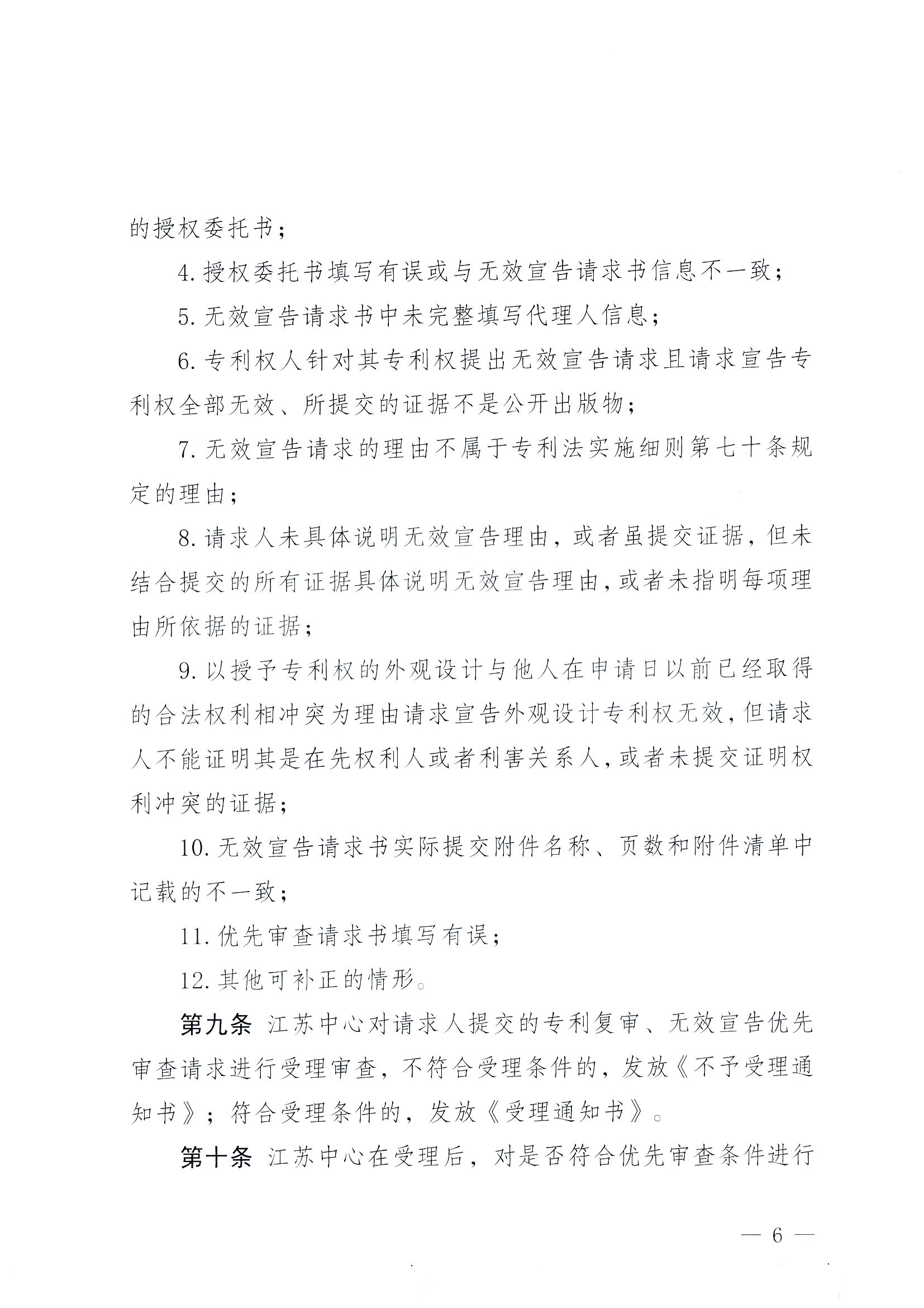 有這些情形的專利復(fù)審、無效宣告優(yōu)先審查請(qǐng)求將不予受理！專利復(fù)審、無效宣告優(yōu)先審查請(qǐng)求審查推薦管理辦法