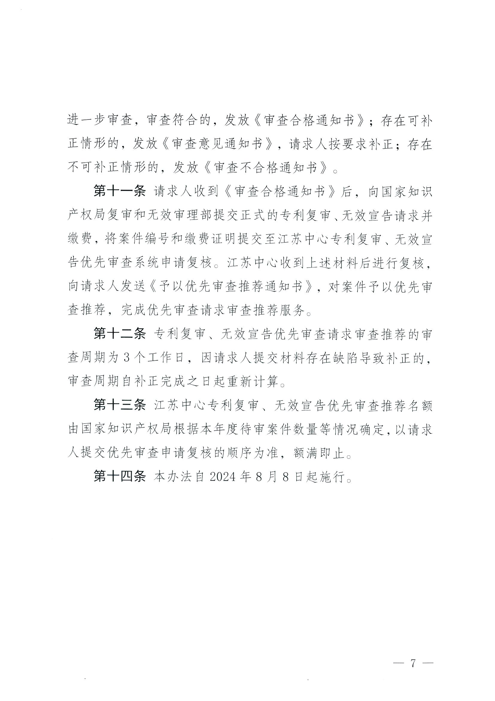 有這些情形的專利復(fù)審、無效宣告優(yōu)先審查請(qǐng)求將不予受理！專利復(fù)審、無效宣告優(yōu)先審查請(qǐng)求審查推薦管理辦法