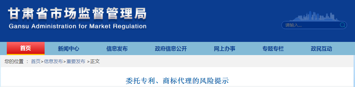 風(fēng)險(xiǎn)提示！高度警惕以“可辦理優(yōu)先審查、加快審查”或“辦理原創(chuàng)權(quán)”的名義收取服務(wù)費(fèi)、好處費(fèi)、中介費(fèi)等費(fèi)用