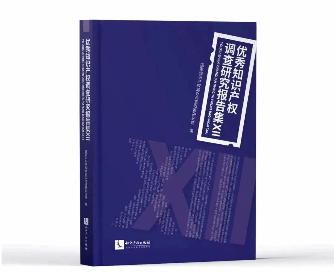 2024中國(guó)知識(shí)產(chǎn)權(quán)年會(huì)推薦書(shū)單