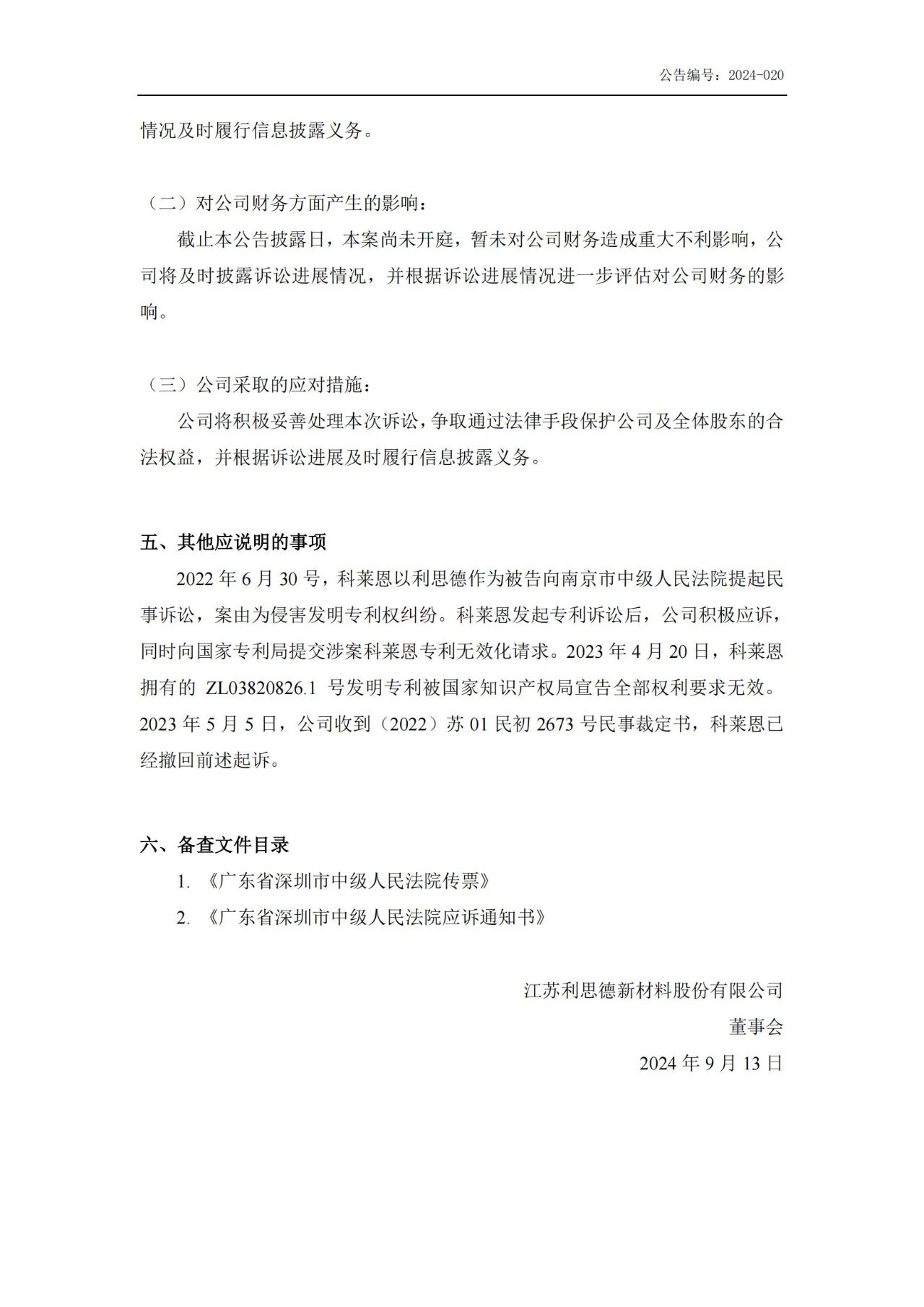 卷土重來！江蘇一企業(yè)再度被全球領(lǐng)先化工公司起訴專利侵權(quán)