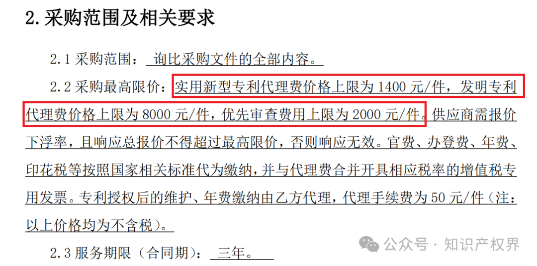 專代協(xié)會抵制的招標終止了，但低價代理又出現(xiàn)了，下浮率55%，專利未授權(quán)要退費......