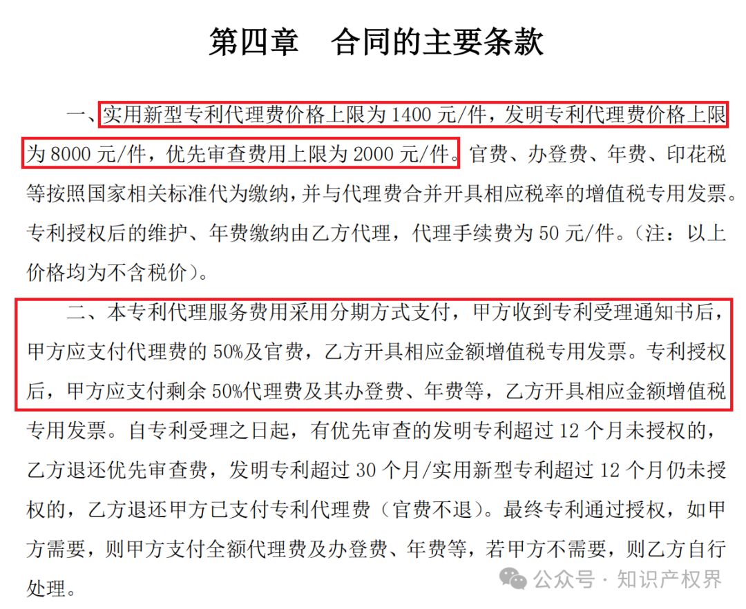 專代協(xié)會抵制的招標終止了，但低價代理又出現(xiàn)了，下浮率55%，專利未授權(quán)要退費......