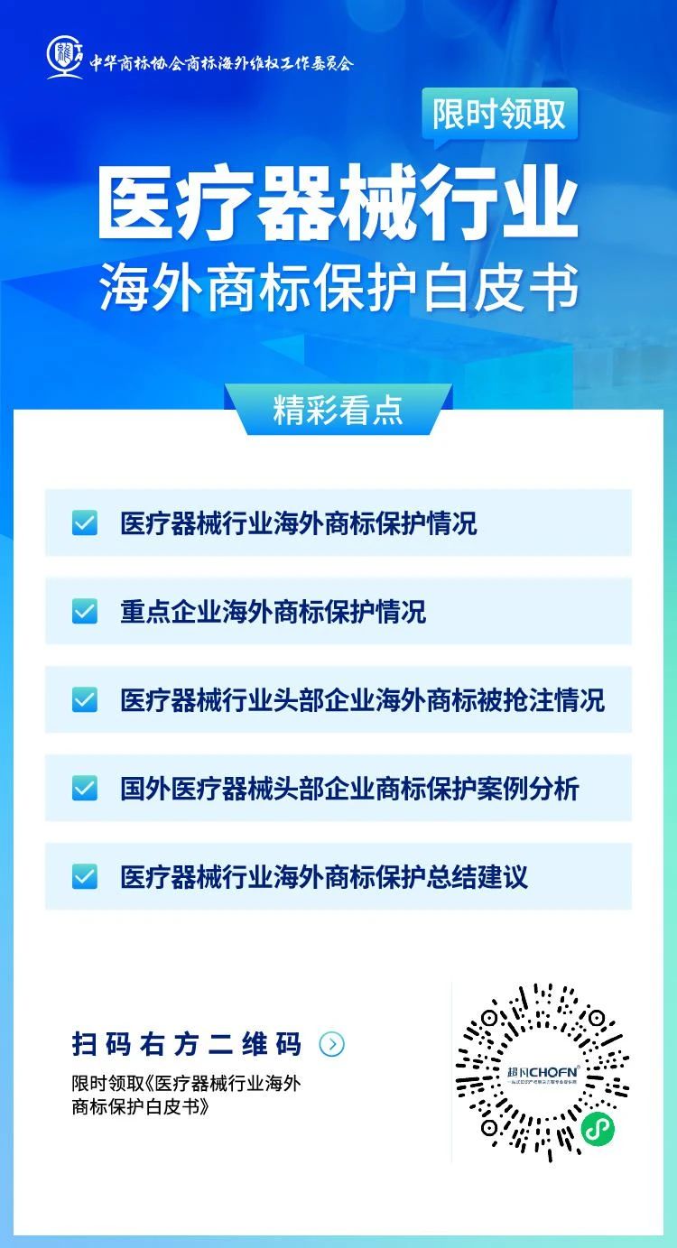 數(shù)據(jù)分析 | 醫(yī)療器械行業(yè)海外商標保護現(xiàn)狀及發(fā)展趨勢（研究報告限時領取）