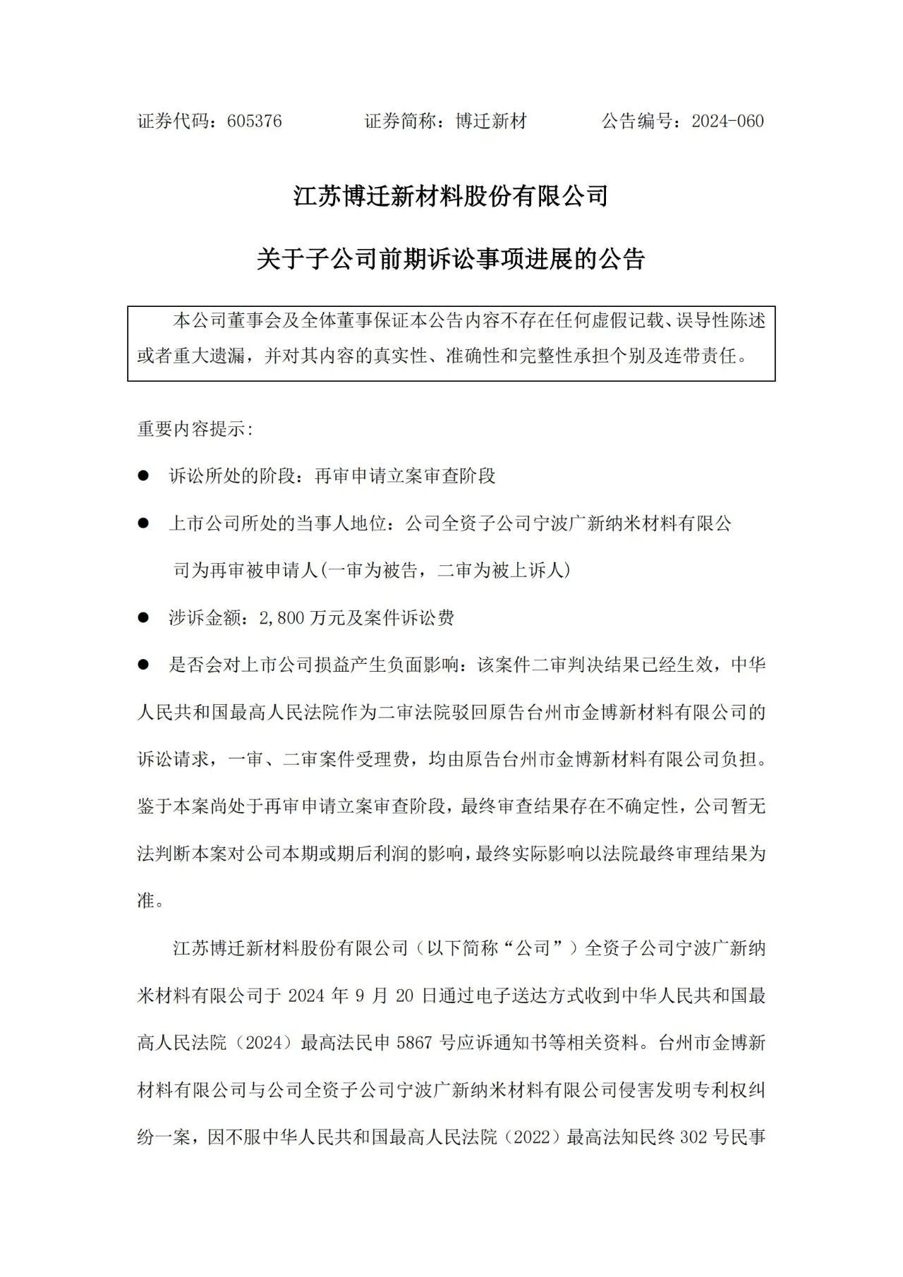 涉案2800萬專利訴訟申請(qǐng)?jiān)賹?，原被告專利糾紛涉及兩地四案