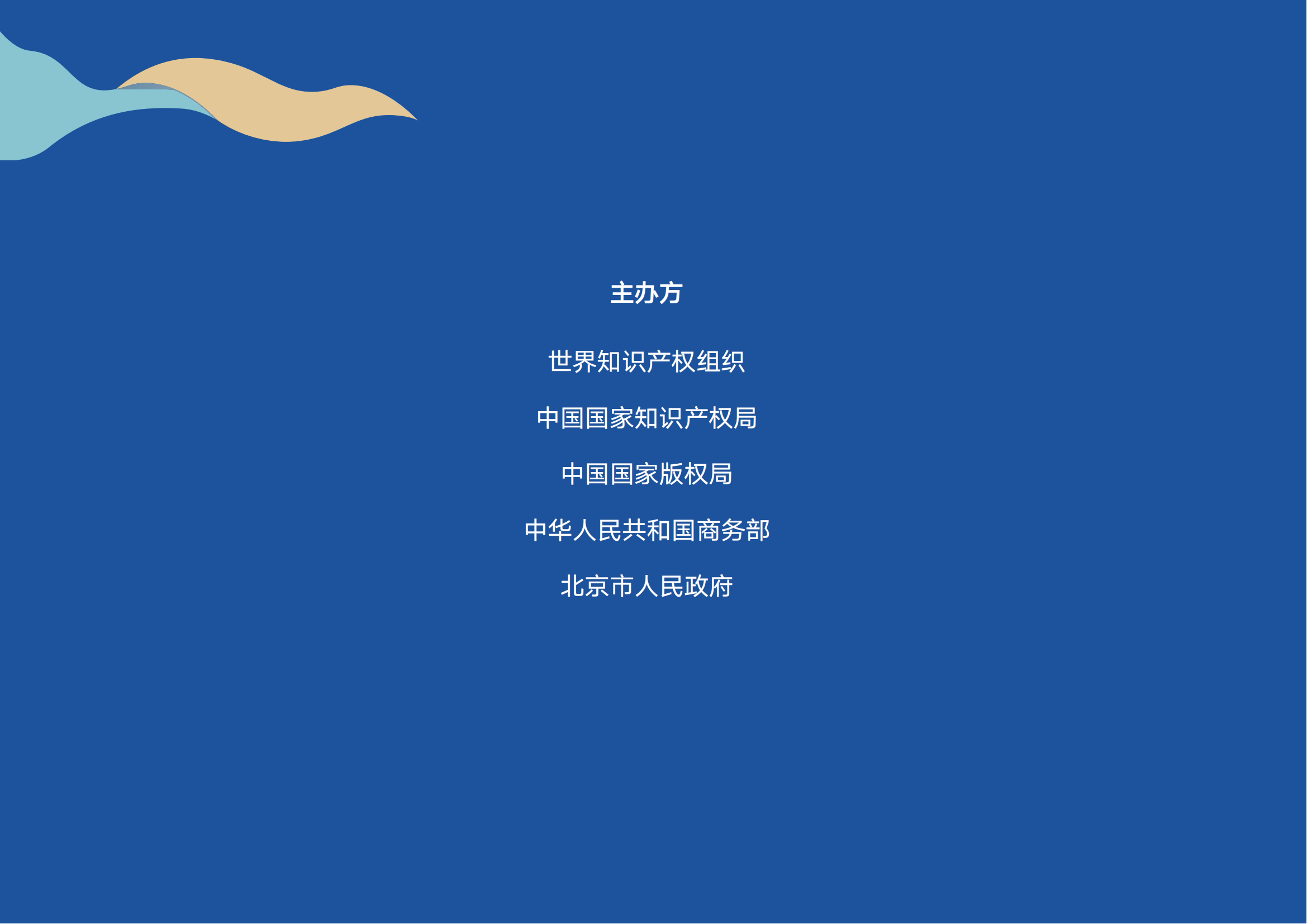 229家！“一帶一路”國(guó)家專利代理機(jī)構(gòu)意向服務(wù)名錄發(fā)布