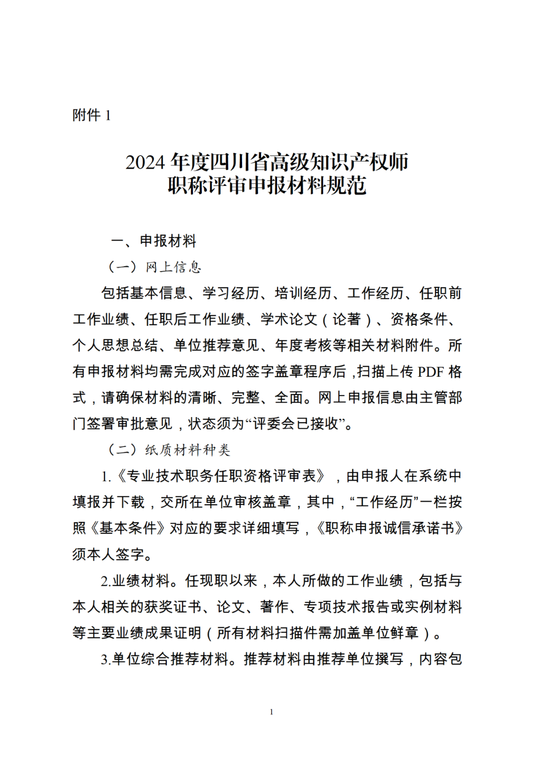 10月25日截止！2024年度全省高級知識產(chǎn)權師職稱申報評審工作開始｜附通知