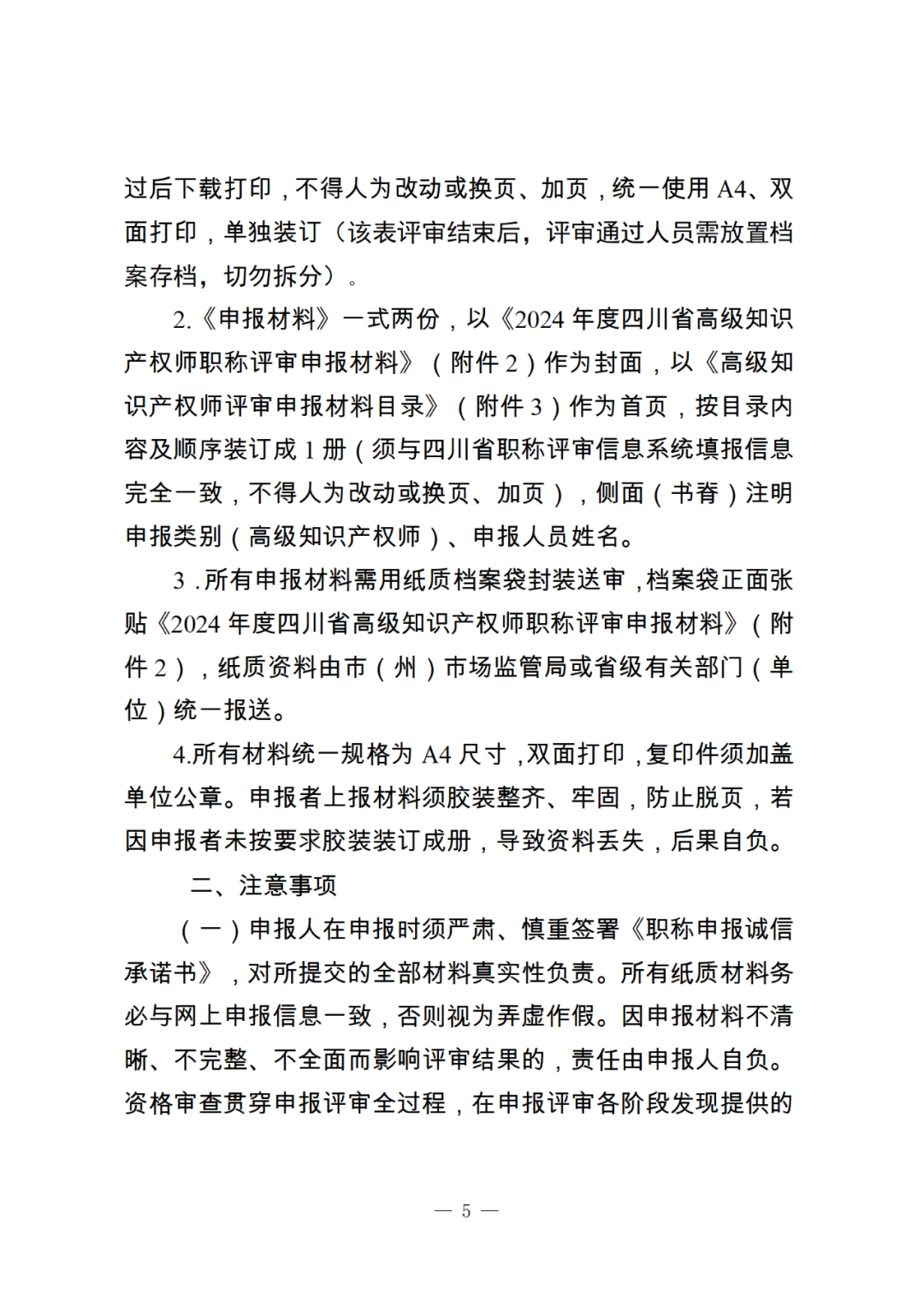 10月25日截止！2024年度全省高級知識產(chǎn)權師職稱申報評審工作開始｜附通知