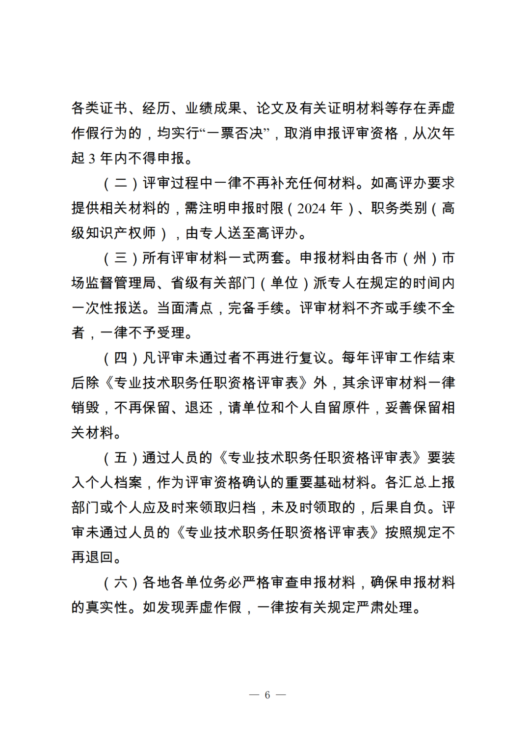 10月25日截止！2024年度全省高級知識產(chǎn)權師職稱申報評審工作開始｜附通知