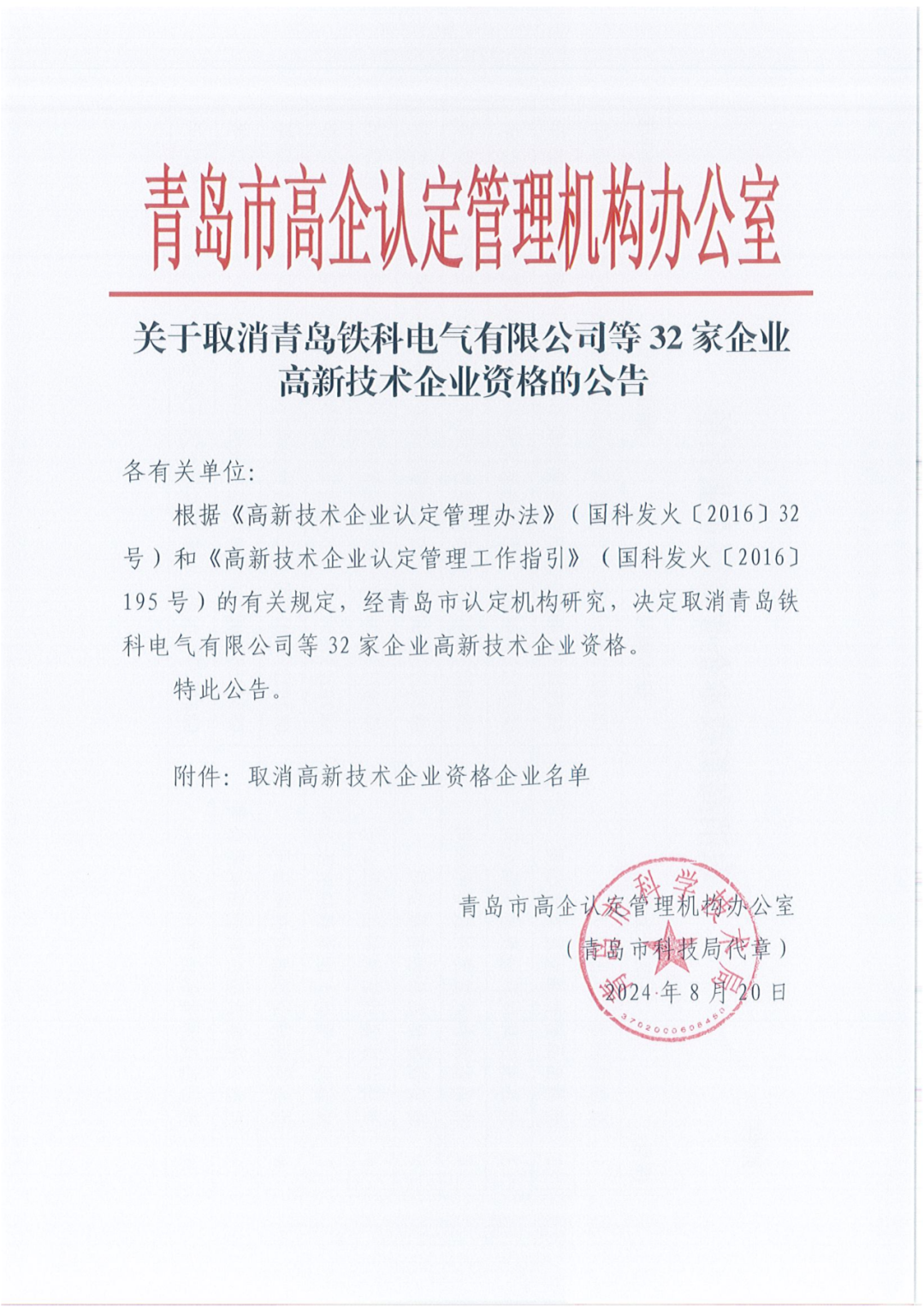 601家企業(yè)被取消或撤銷高新技術(shù)企業(yè)資格｜附名單