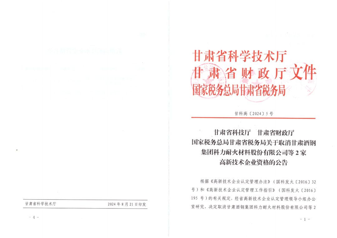 601家企業(yè)被取消或撤銷高新技術(shù)企業(yè)資格｜附名單