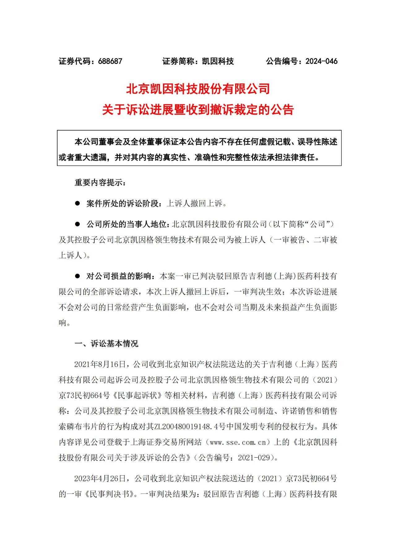 因涉案專利屆滿失效，這家企業(yè)撤回專利訴訟案上訴