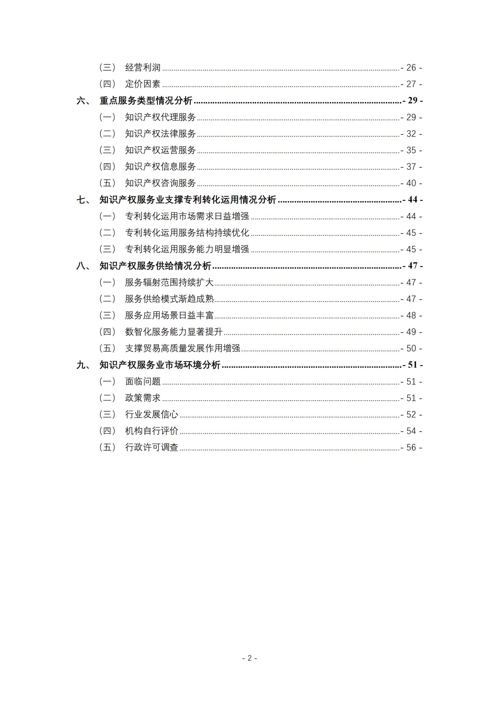 《2024年全國知識產(chǎn)權(quán)服務(wù)業(yè)統(tǒng)計調(diào)查報告》：知識產(chǎn)權(quán)從業(yè)人員人均營業(yè)收入28.9萬元/人｜附全文