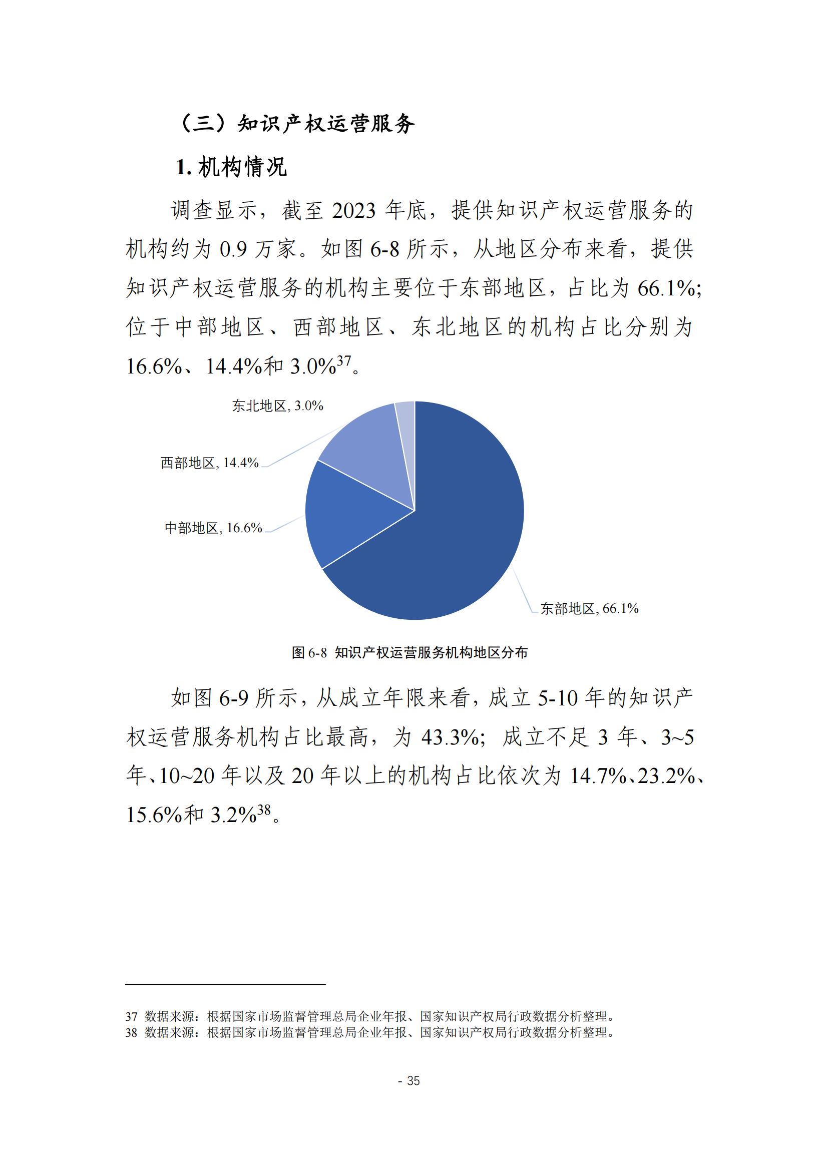 《2024年全國知識產(chǎn)權(quán)服務(wù)業(yè)統(tǒng)計調(diào)查報告》：知識產(chǎn)權(quán)從業(yè)人員人均營業(yè)收入28.9萬元/人｜附全文