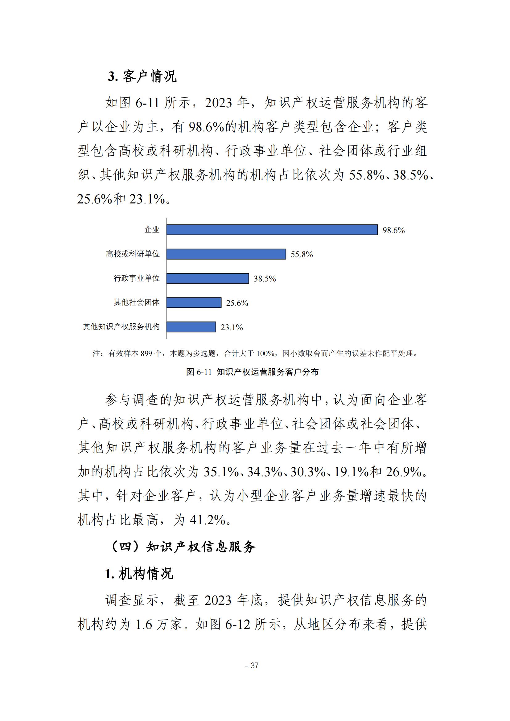 《2024年全國知識產(chǎn)權(quán)服務(wù)業(yè)統(tǒng)計調(diào)查報告》：知識產(chǎn)權(quán)從業(yè)人員人均營業(yè)收入28.9萬元/人｜附全文