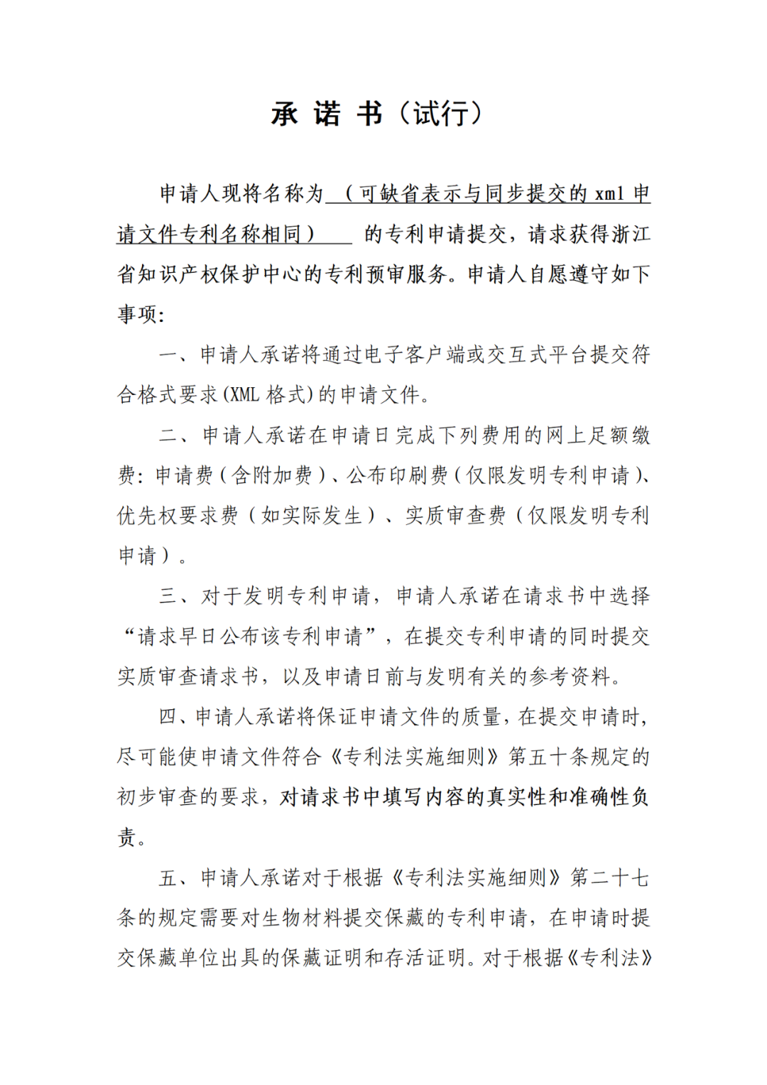 即日起執(zhí)行！取消《專利申請快速預審服務申請表》，簡化專利預審申請材料