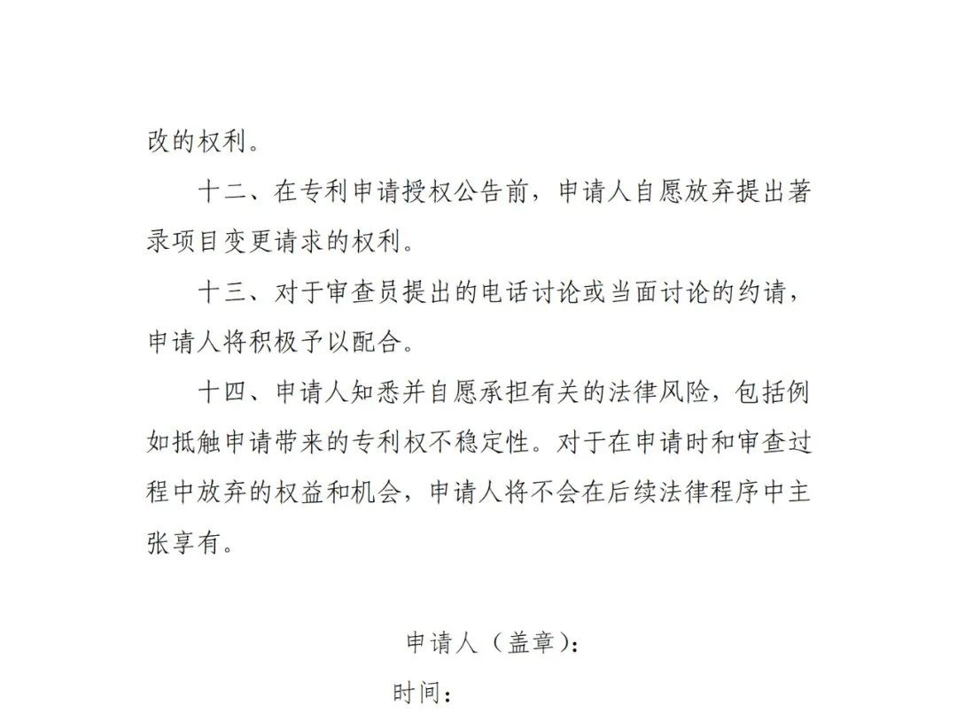 即日起執(zhí)行！取消《專利申請快速預審服務申請表》，簡化專利預審申請材料