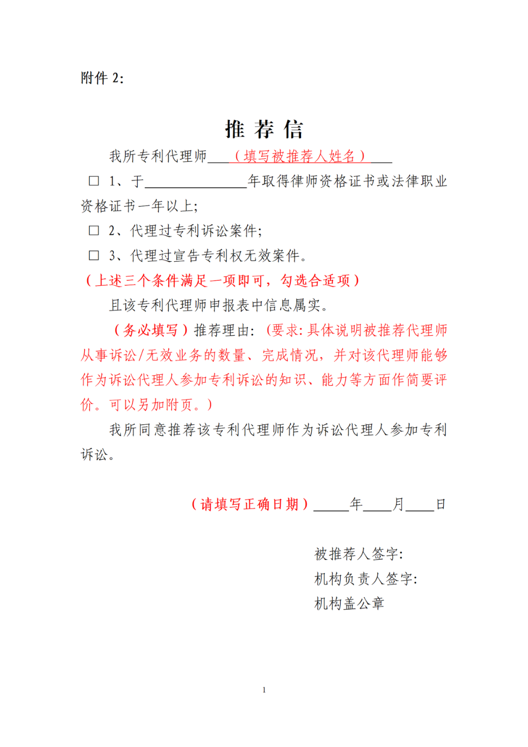 取得律師資格證書1年以上/代理過專利訴訟案件/代理過宣告專利權(quán)無效案件，可申報民事訴訟代理人｜附通知