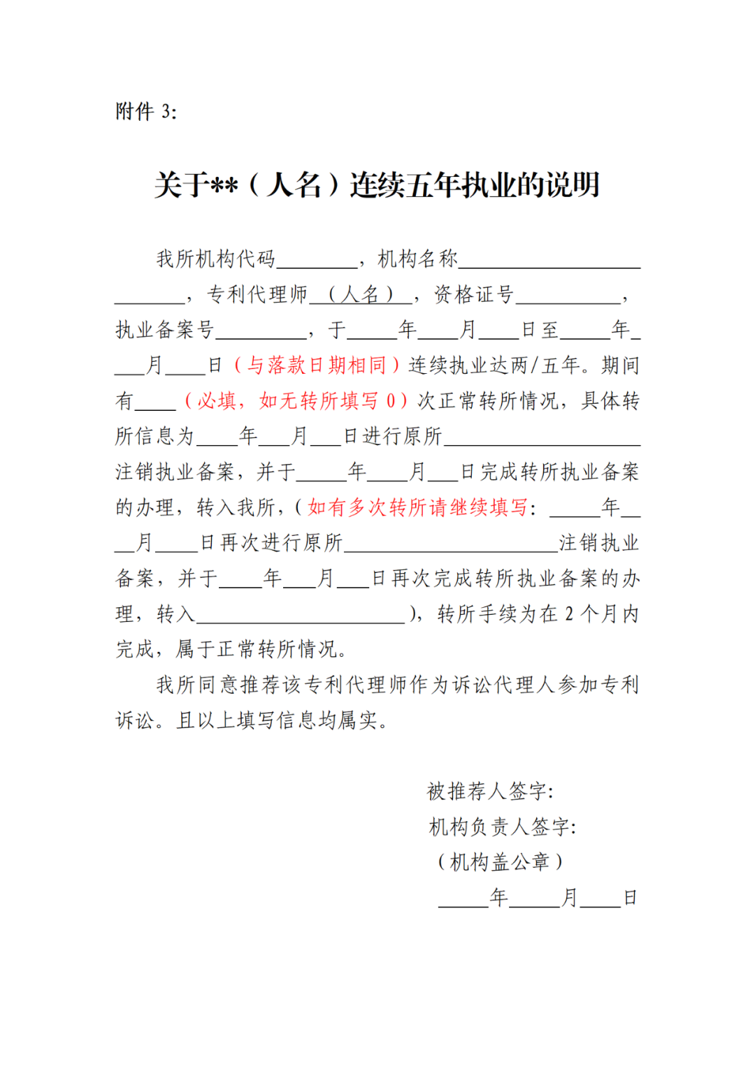 取得律師資格證書1年以上/代理過專利訴訟案件/代理過宣告專利權(quán)無效案件，可申報民事訴訟代理人｜附通知