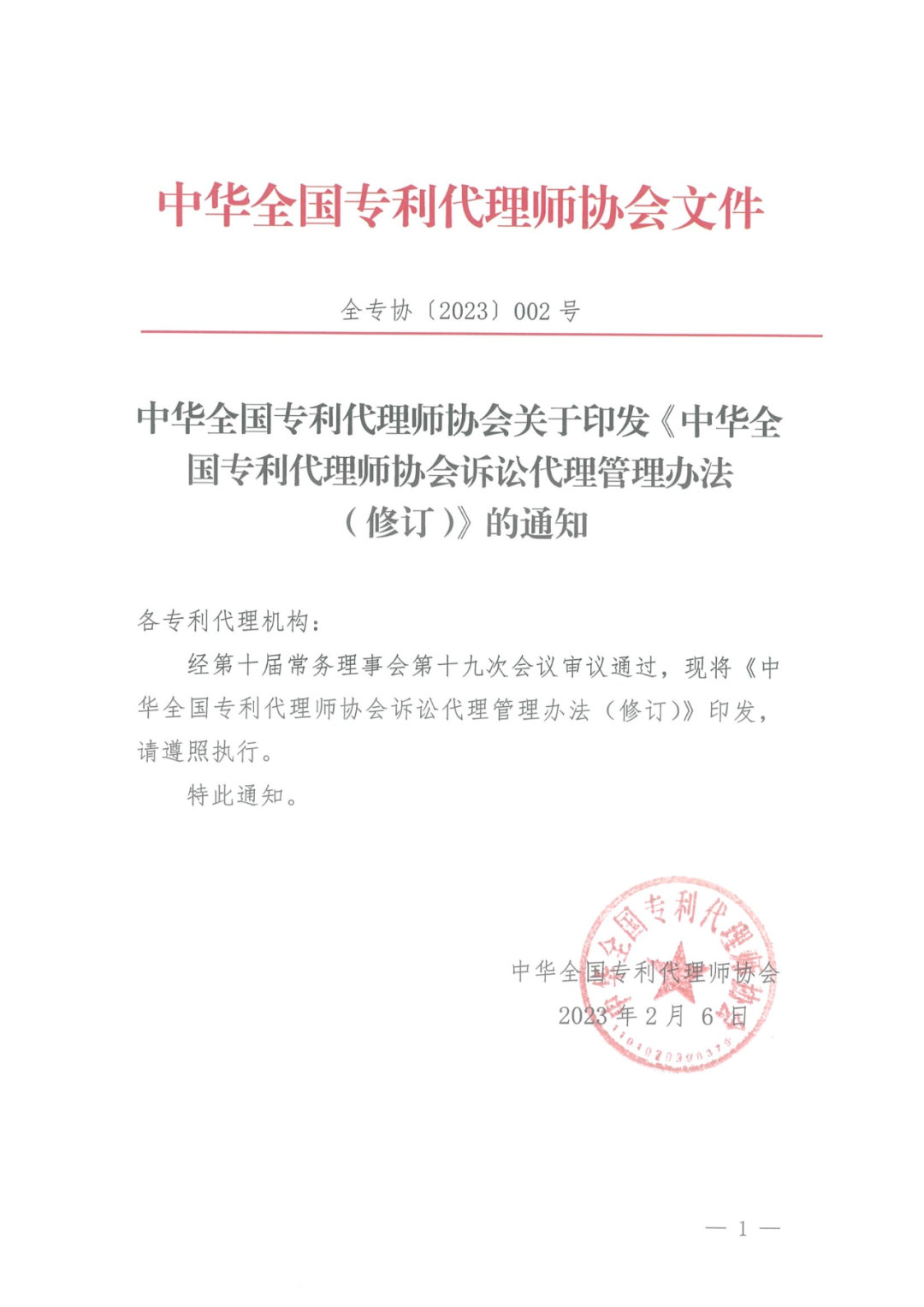 取得律師資格證書1年以上/代理過專利訴訟案件/代理過宣告專利權(quán)無效案件，可申報民事訴訟代理人｜附通知