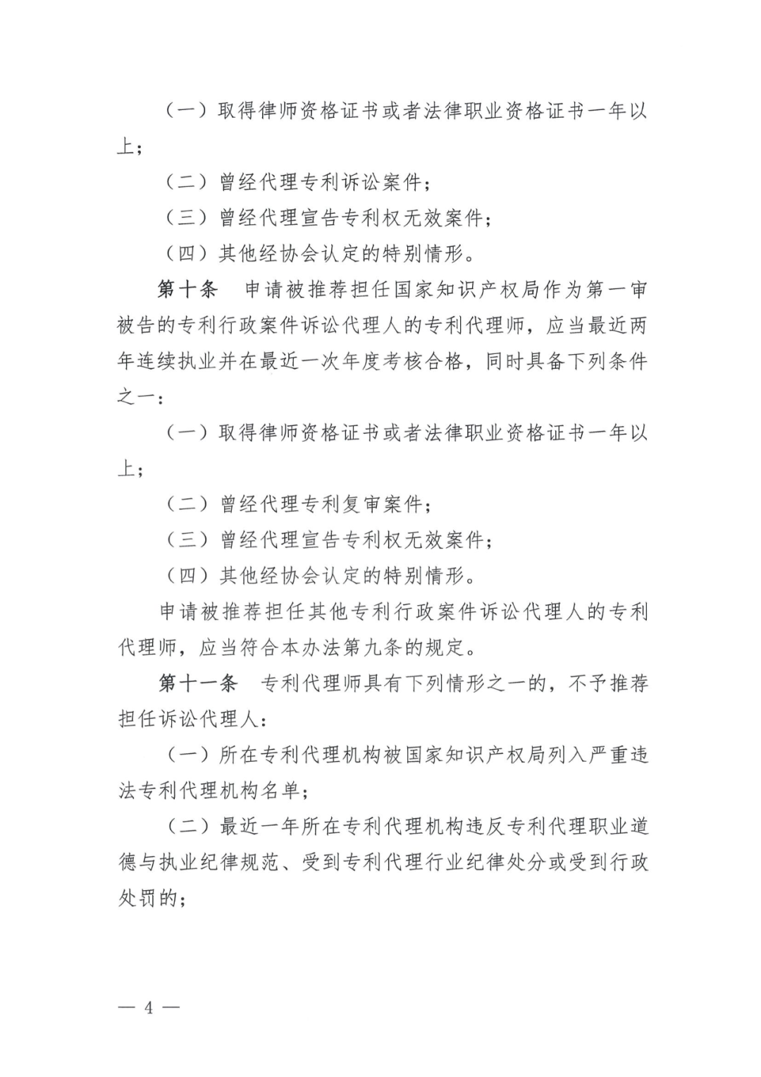 取得律師資格證書1年以上/代理過專利訴訟案件/代理過宣告專利權(quán)無效案件，可申報民事訴訟代理人｜附通知